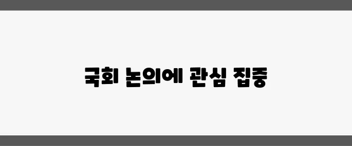 임대차 3법 폐지 청원이 50만을 넘어 국회 논의 일정이 기대된다