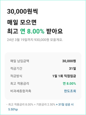 카카오뱅크 한달적금 개설
