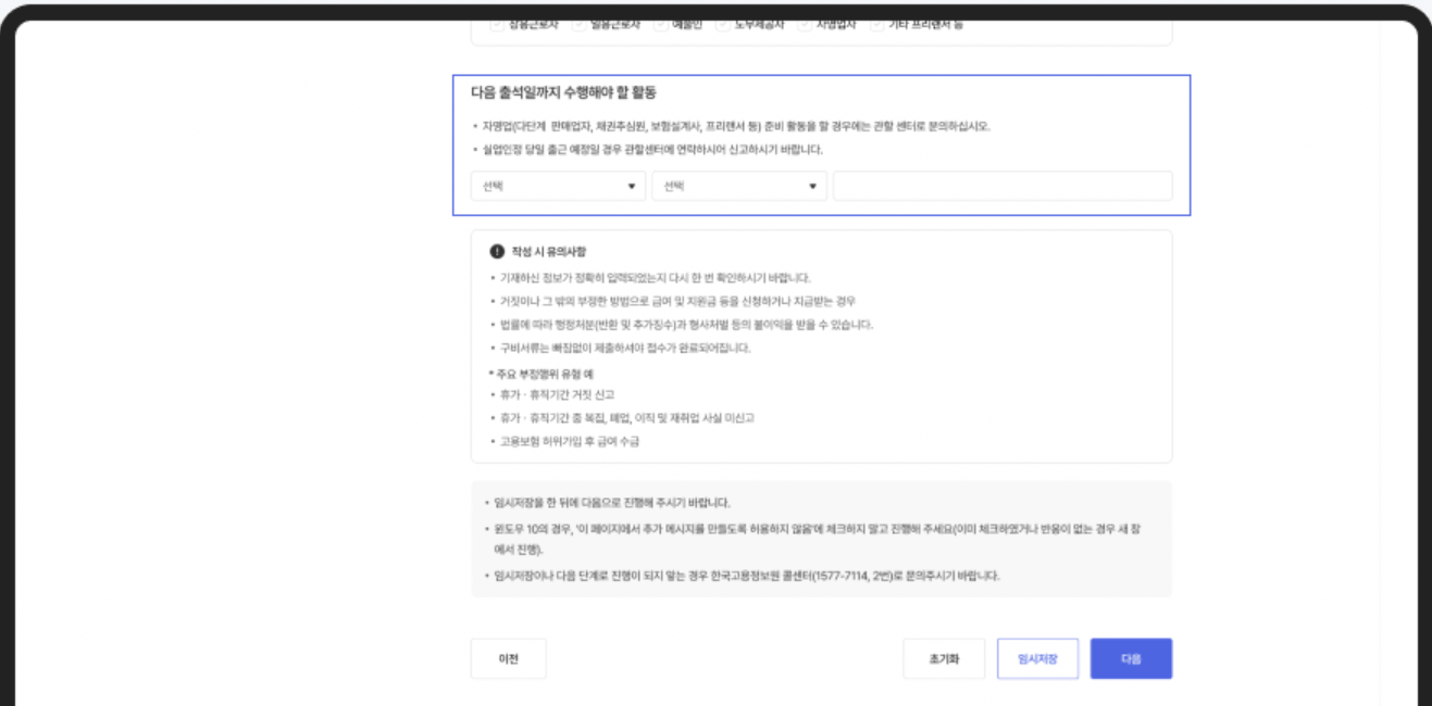 고용24-실업급여-5