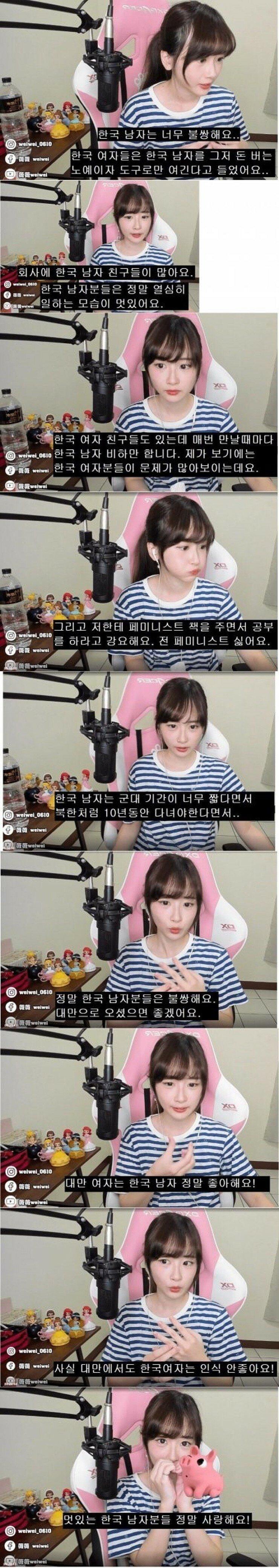  대만 여자가 말하는 한국 남자
