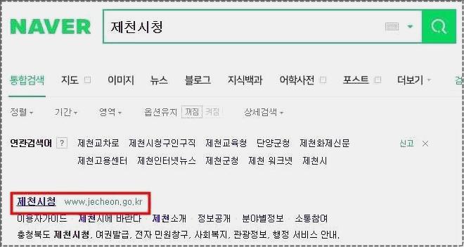 제천시청 구인구직 취업정보 보기