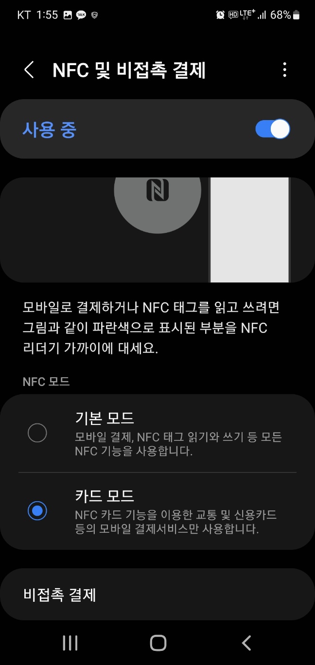 삼성페이 NFC로 동백패스