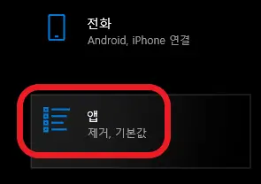 앱-설정에-접근하는-사진