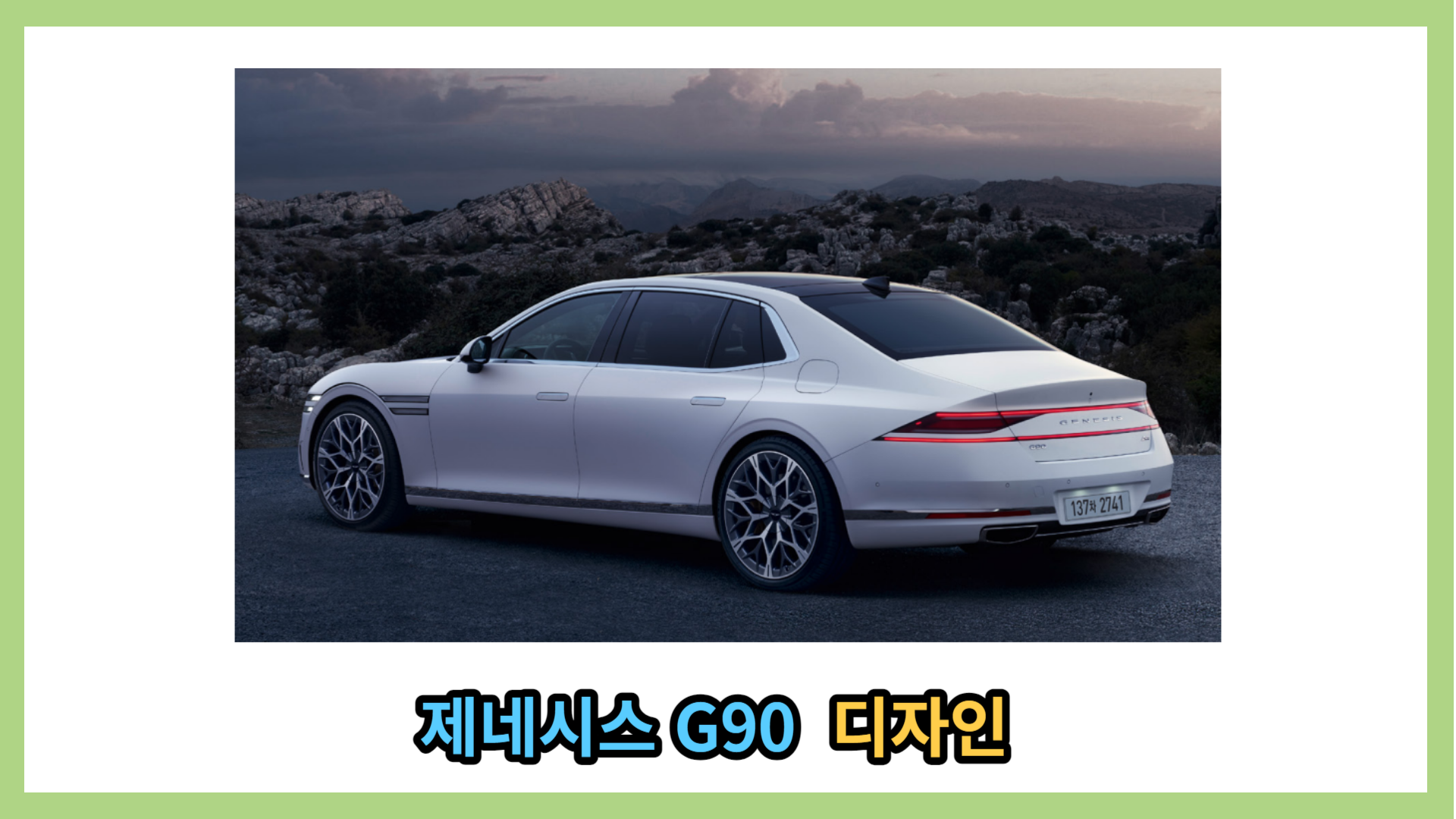 제네시스 G90