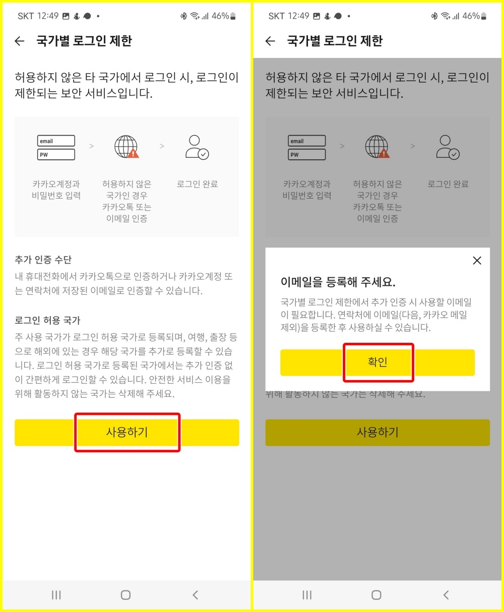 카톡 국가별 로그인 제한_03