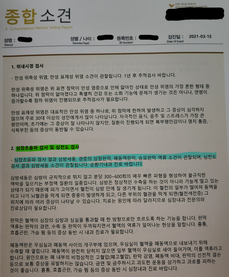 검강검진 종합소견