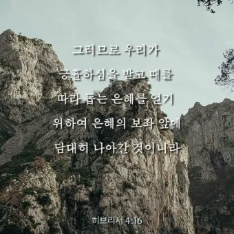 히브리서 4장 성경 말씀 해석_24