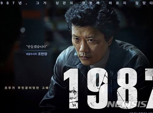 영화 1987 줄거리