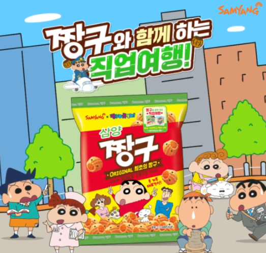  [내돈내산] 짱구 띠부띠부씰 <삼양 짱구>