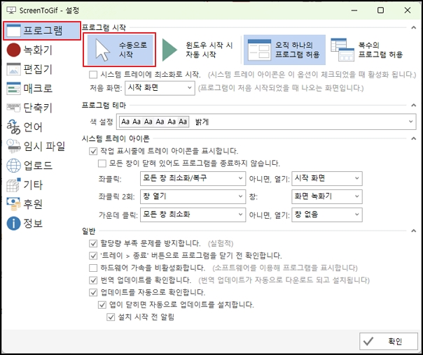 프로그램 설정을 하는 모습입니다.