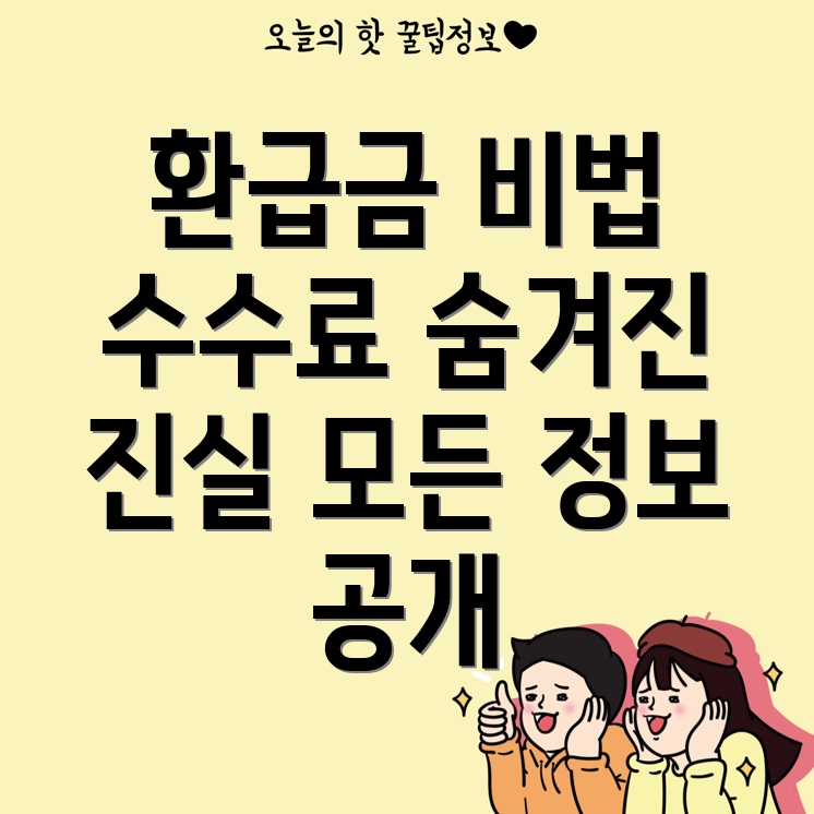 화재보험 환급금