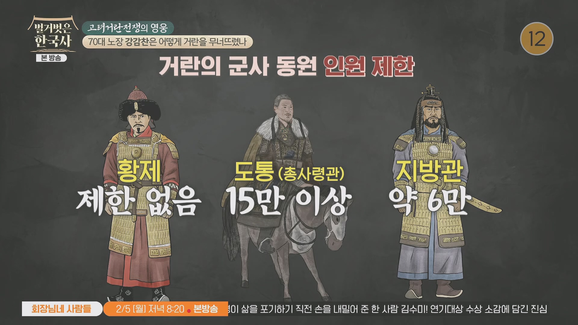 벌거벗은 한국사.강감찬.E93.240131p.H264-F1RST.mp4_20240728_183459.052.jpg