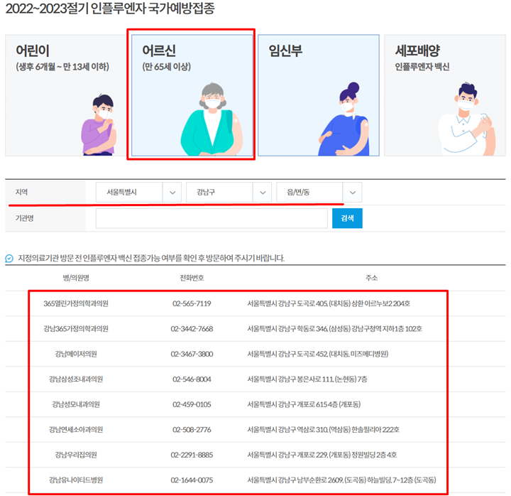 인플루엔자-국가예방접종-의료기관검색