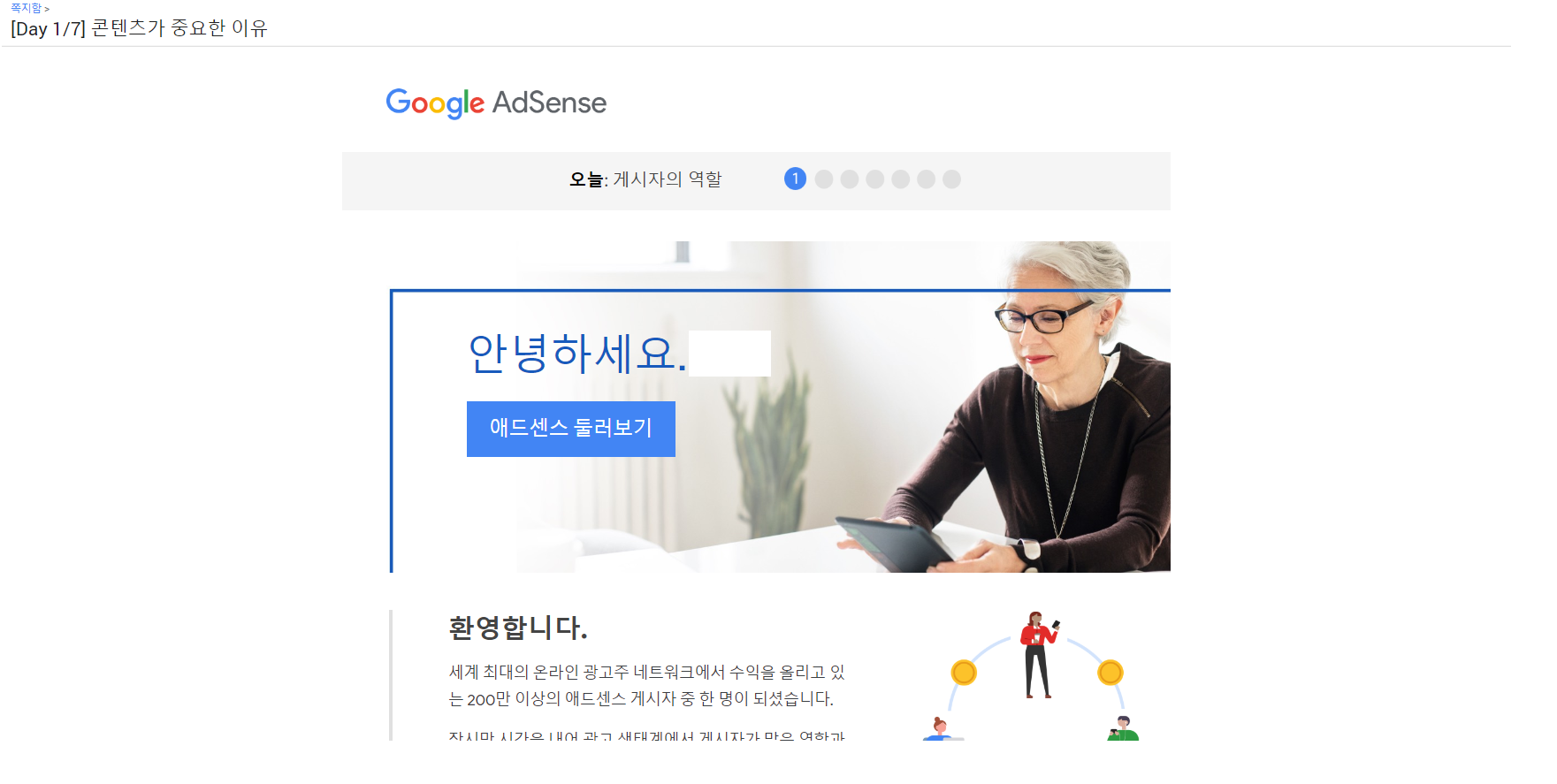  구글 애드센스 승인까지의 이야기 및 승인 노하우 공유