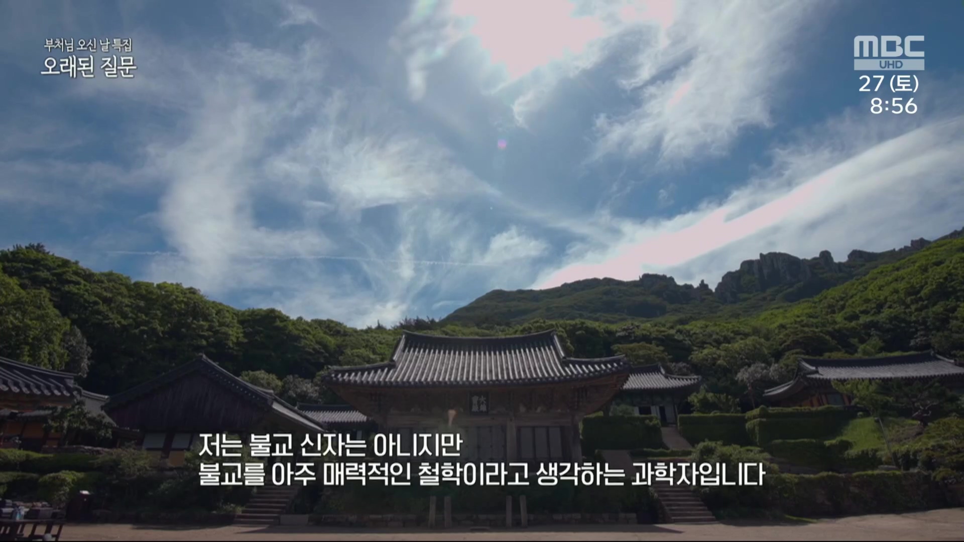 부처님 오신 날 특집 오래된 질문.230527p.H264-F1RST.mp4_20230527_171835.553.jpg