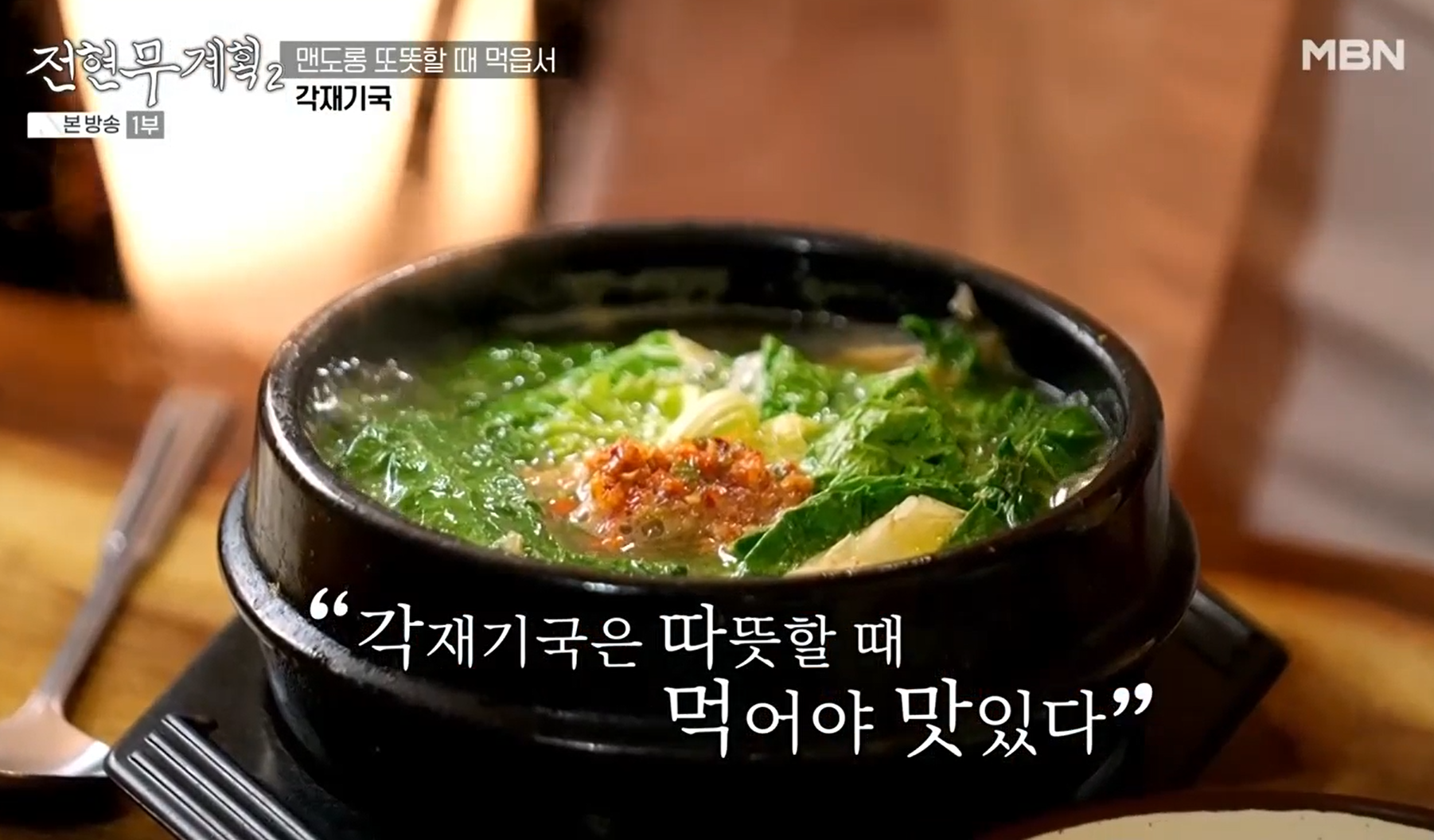 각재기국