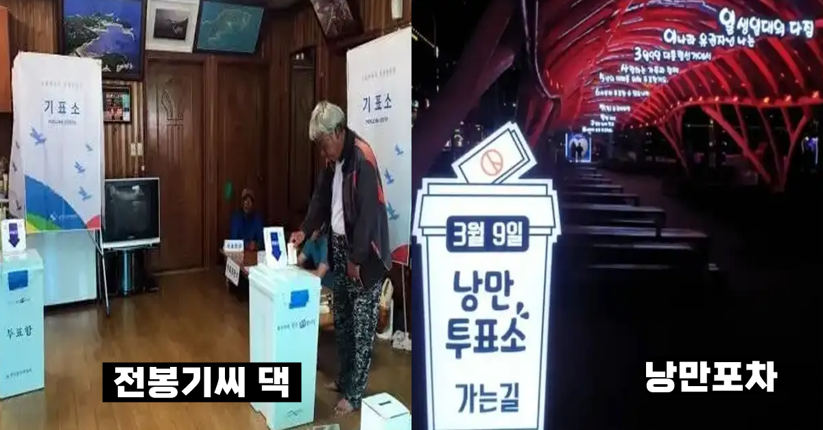  올해 이색 투표 장소 모음.zip