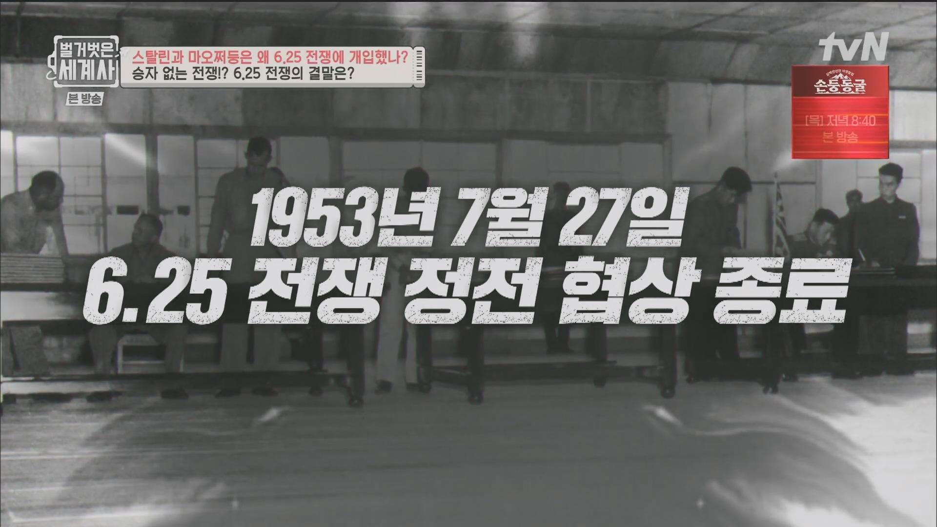 벌거벗은 세계사.E114.230829p.H264-F1RST.mp4_20240323_165345.494.jpg
