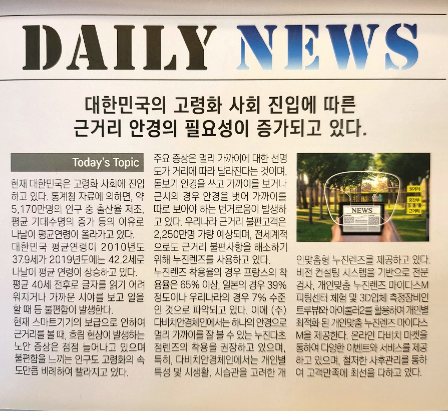  노안 증상! 공부하고 눈에 맞는 돋보기 안경 착용하세요