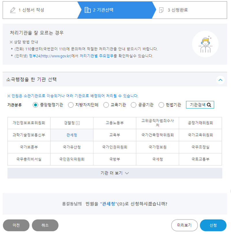 공무원 불친절 신고 후 처리 절차