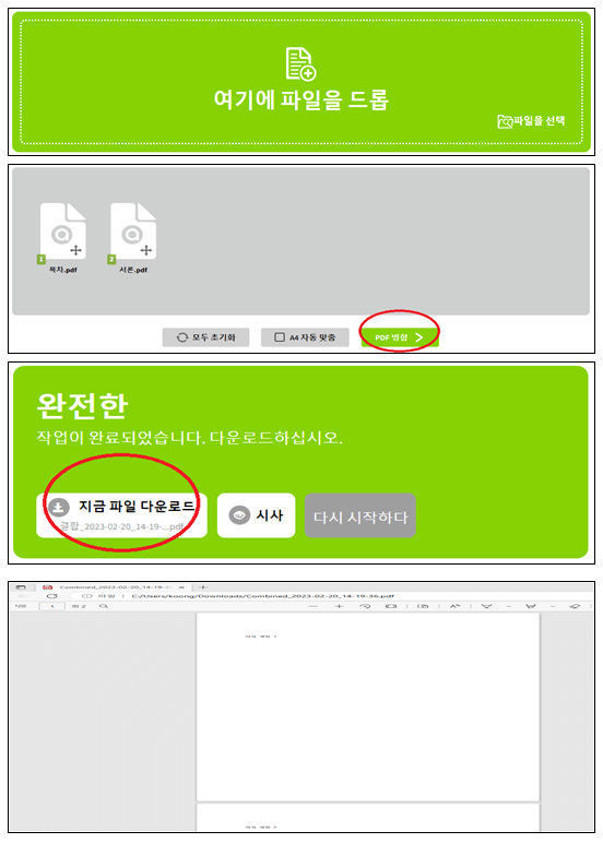 PDF파일-병합-합치기-순서