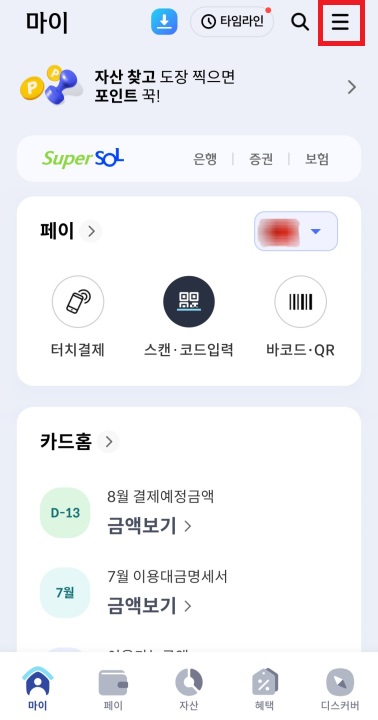 신한카드 이용금액 이의제기 신청