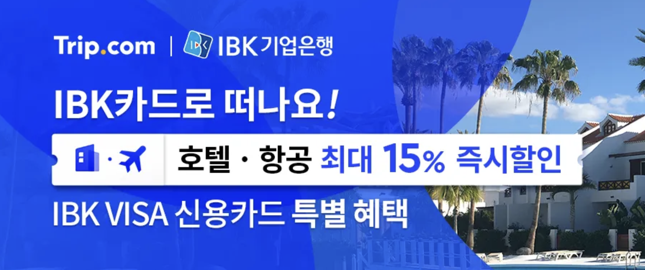 11월 트립닷컴 할인코드 모두 정리 호텔 항공 15% 할인코드