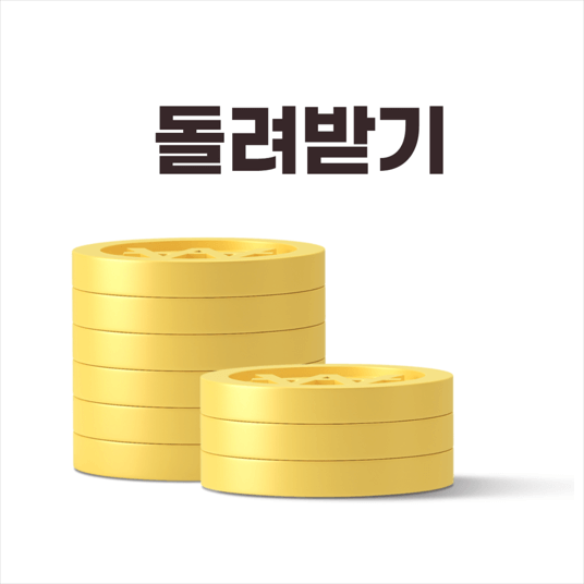 건강보험 환급금 조회 및 신청 (feat.숨은 돈 찾기)