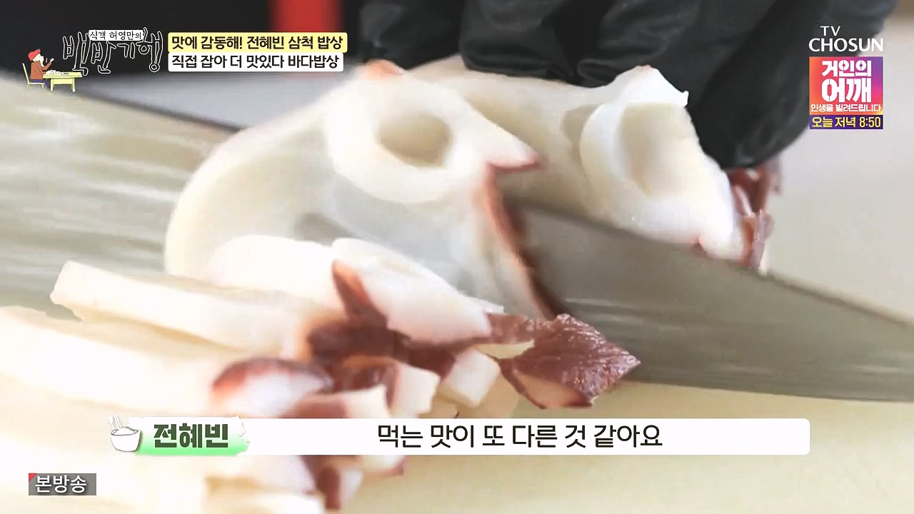 식객 허영만의 백반기행.E258.240805p-NEXT.mp4_20240805_195136.380.jpg