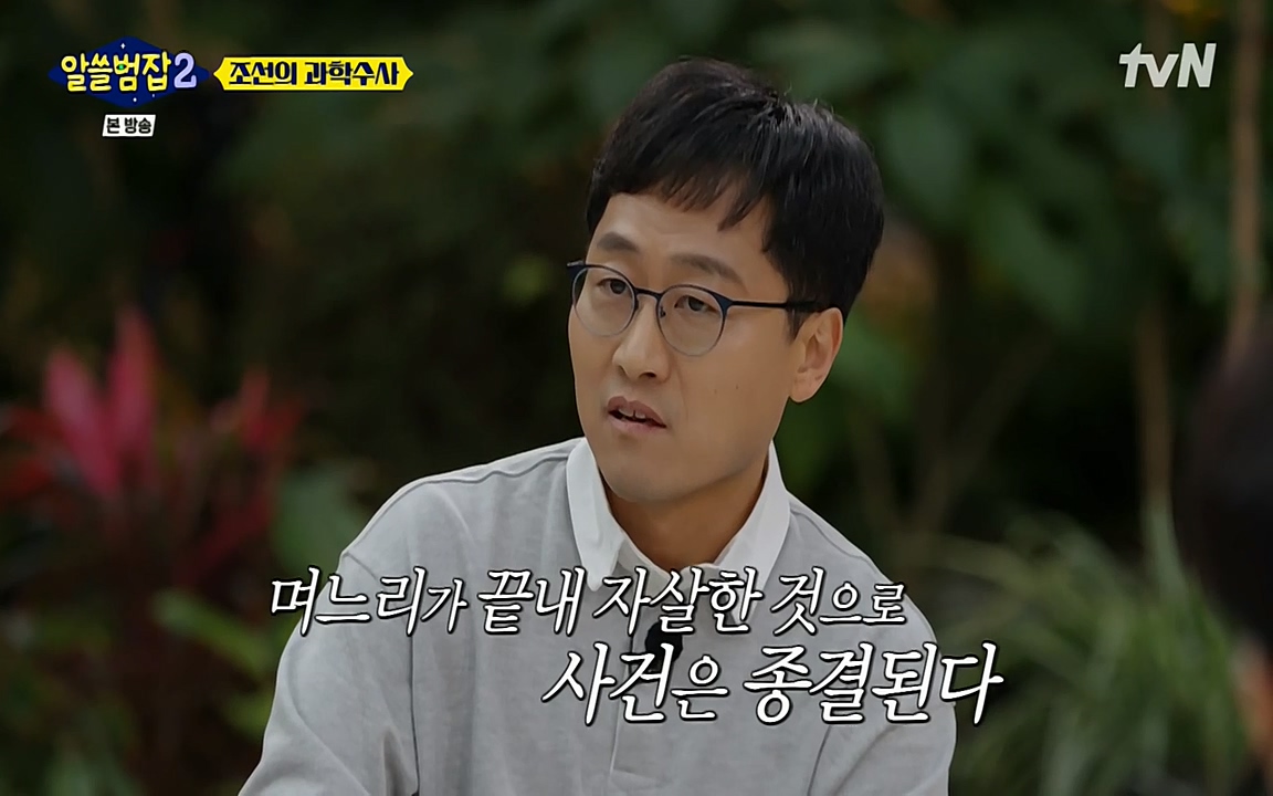 알쓸범잡 2.E16.220502p-NEXT.mp4_20220502_174337.282.jpg