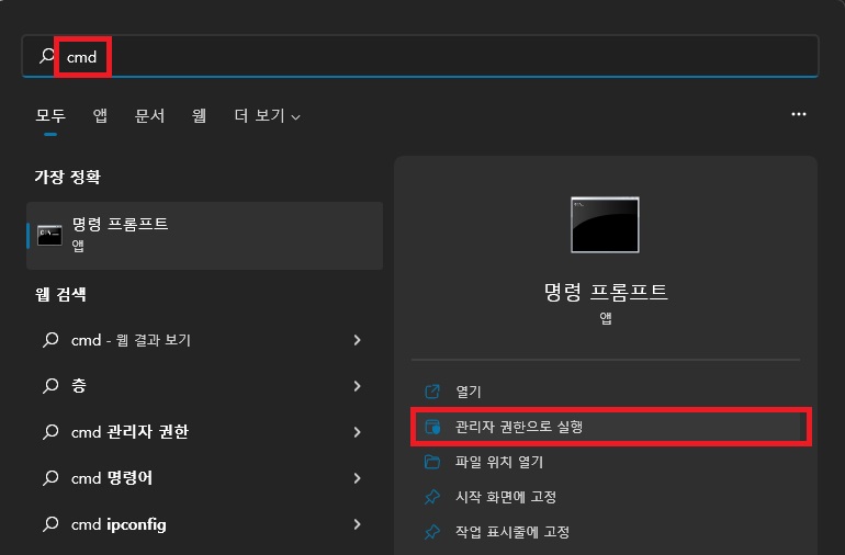 시작에서 cmd 검색