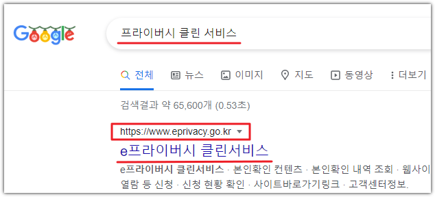  e프라이버시 클린 서비스 - 사이트 회원가입한것을 일괄 조회 및 탈퇴