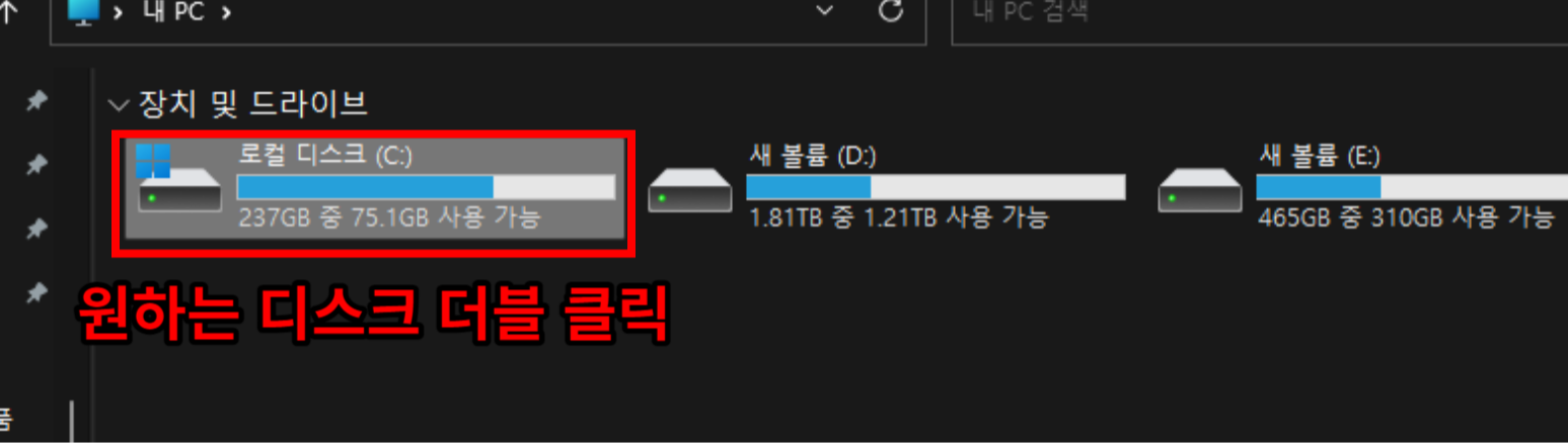 하드디스크(HDD), SSD 확인법 - 내 컴퓨터에는 어떤 게 장착되어 있을까? (장치관리자, 로컬디스크, cmd) <HDD,SSD> - HDD인지 SSD인지 확인하기 - 방법 2 - 내 PC에서 확인하기 - 2. 로컬 디스크 더블 클릭 원하는-로컬-디스크-더블-클릭-아무거나-상관-없음
