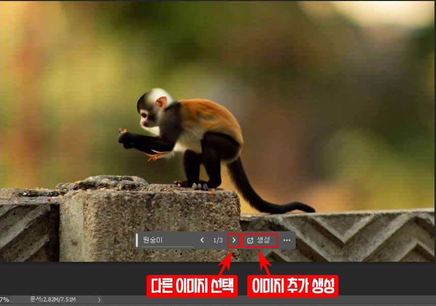 생성형 채우기 옵션