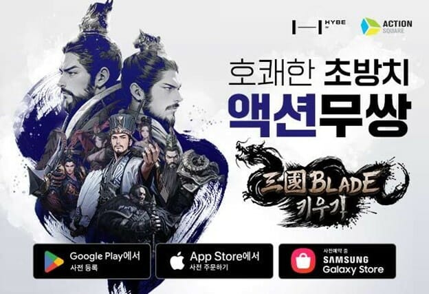 하이브IM, 삼국블레이드 키우기 글로벌