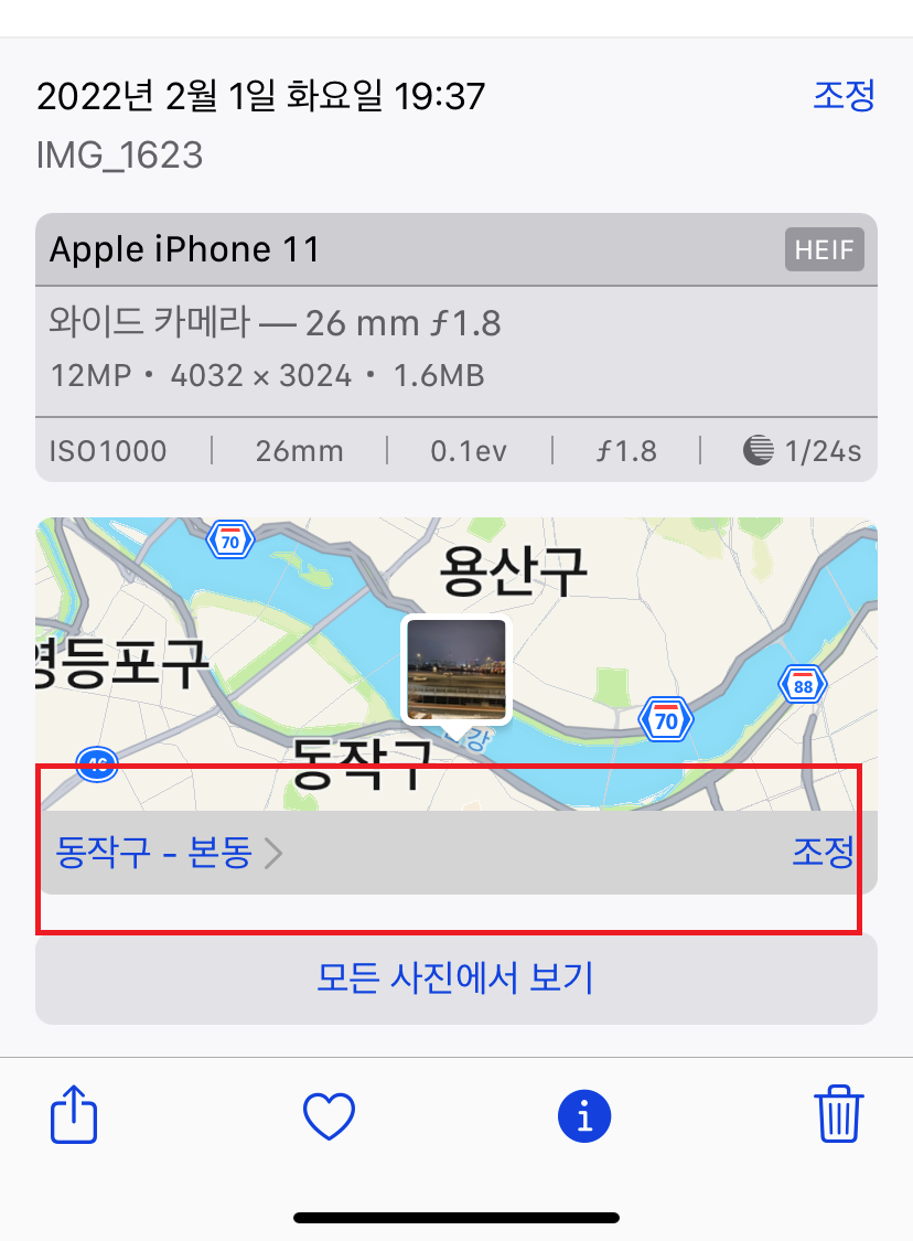 사진 위치 정보 조정 화면