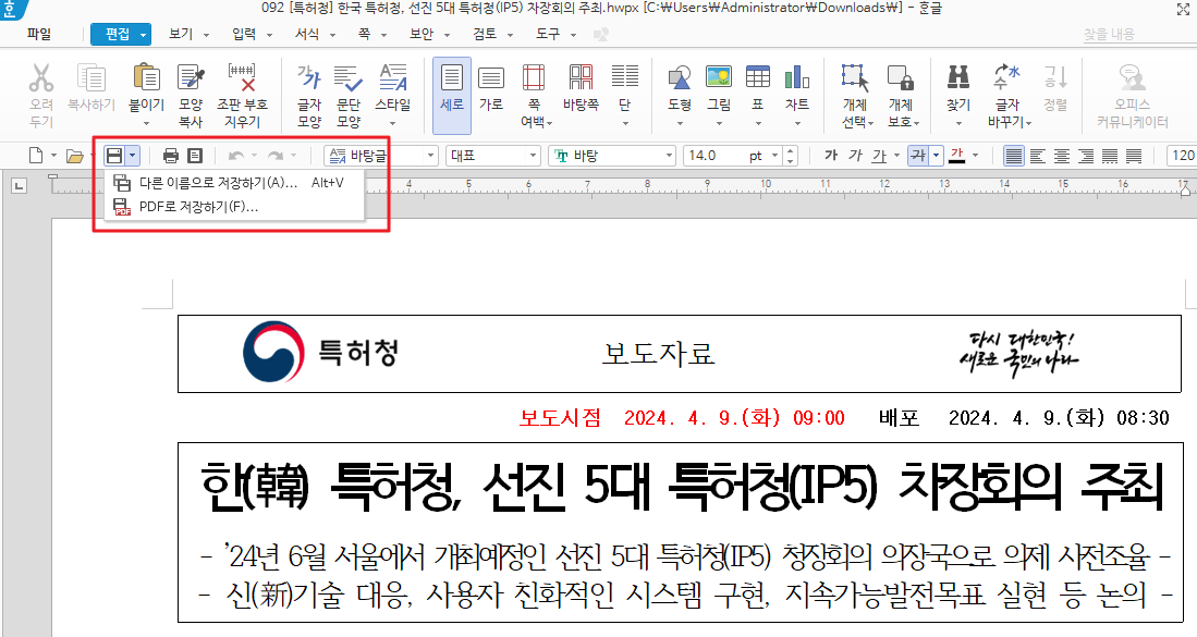  한컴오피스 한글 pdf 변환 방법 초간단 해결