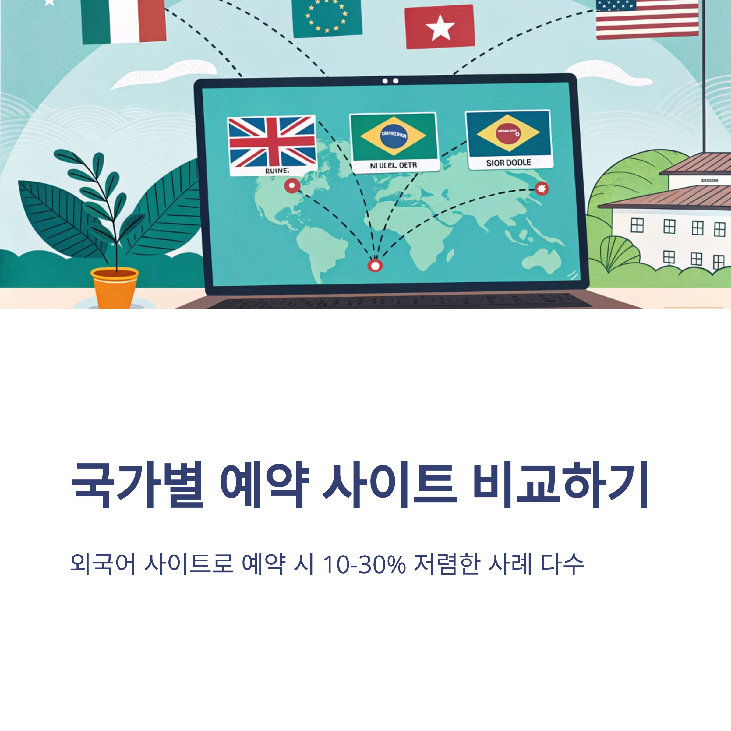 여행계획