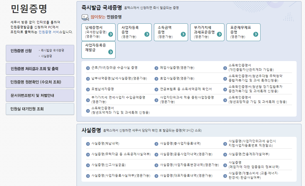 국세청 홈택스 홈페이지 바로가기&#44; 로그인