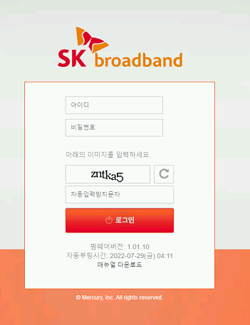 SKB 머큐리 GW-ME6110 유무선 공유기 포트포워딩 하는 법 Skb 머큐리 Gw-Me6110 유무선 공유기 포트포워딩 하는 법