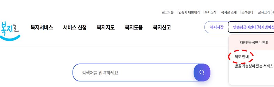 맞춤형 급여안내제도 가입방법1