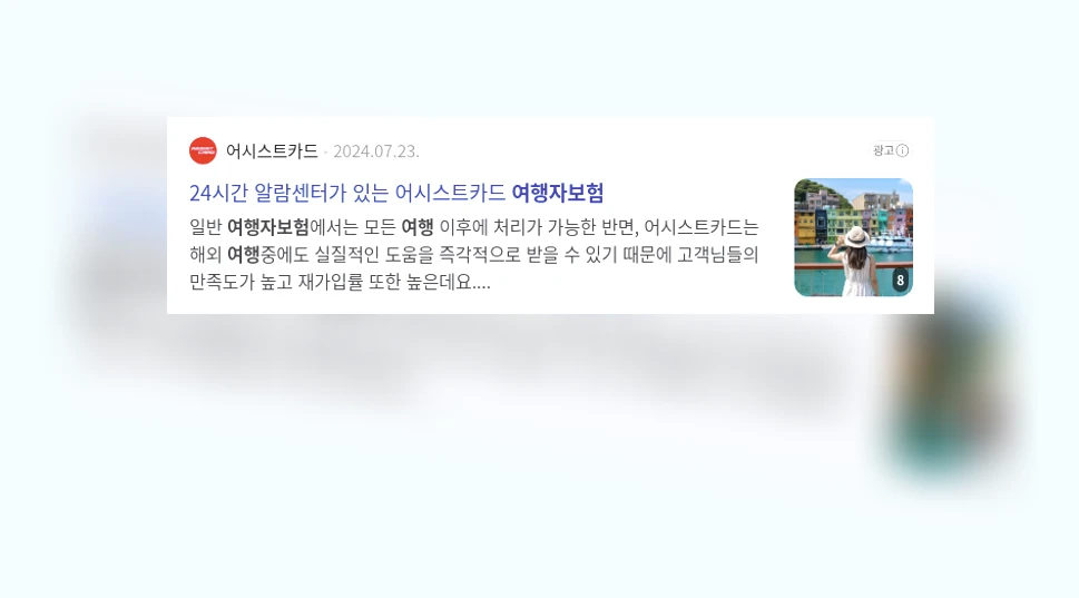 여행자보험_3_subsection