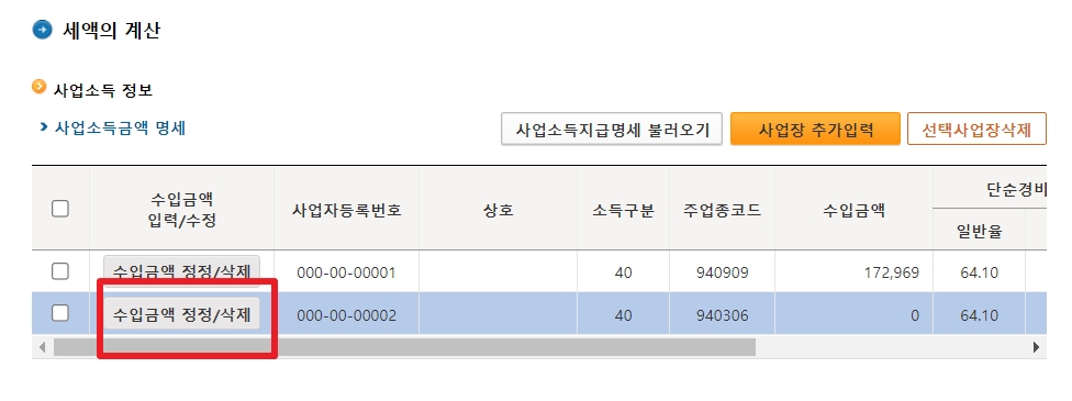 애드센스_종합소득세