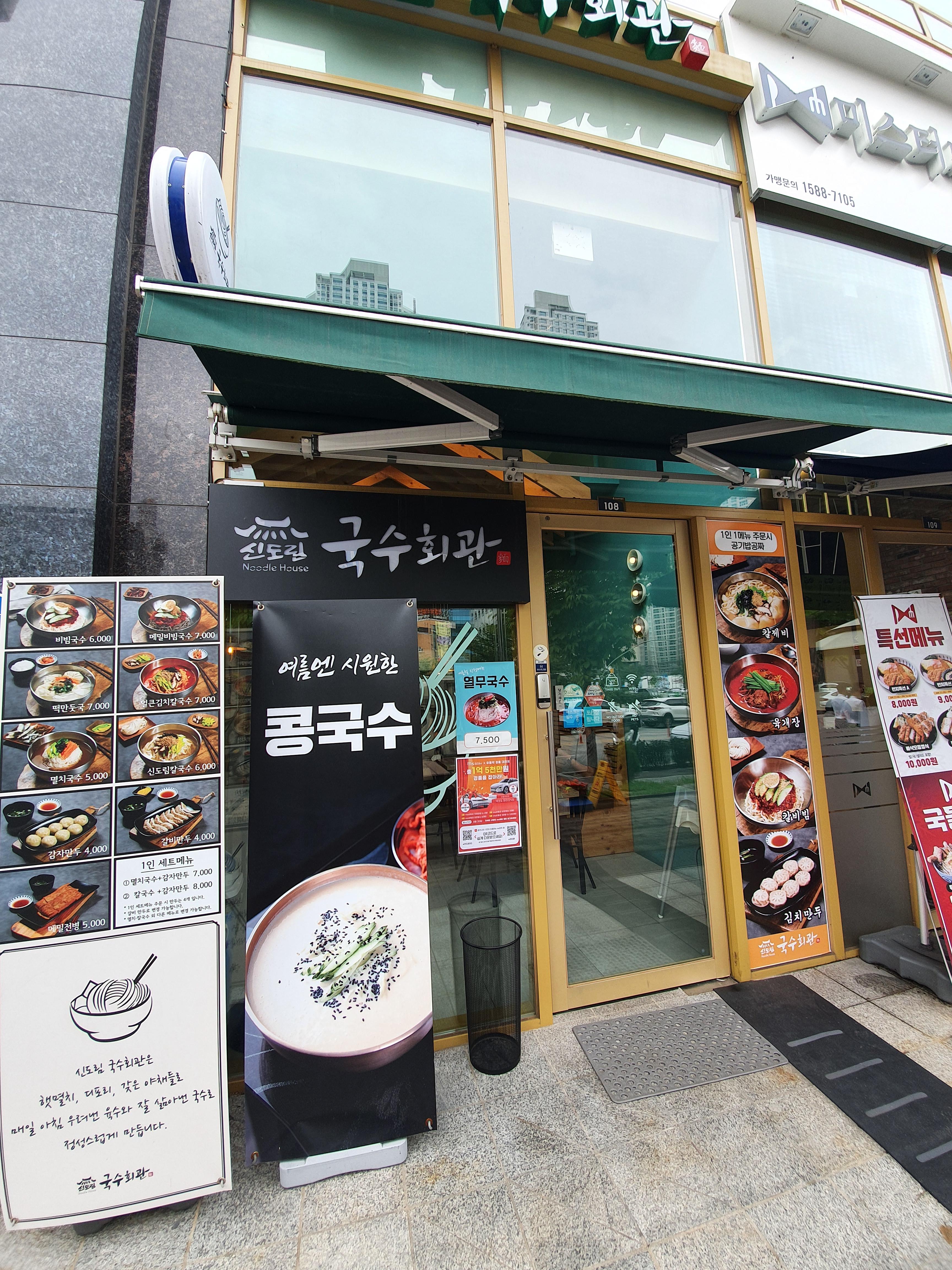  춘천 신도림 국수회관 국수전문점 방문 후기 [멸치국수, 칼제비, 콩국수]