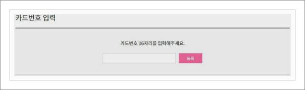 해피포인트 카드등록