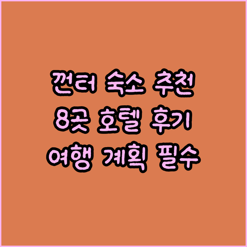 껀터 여행 숙소 고민? 8곳의 호텔 
