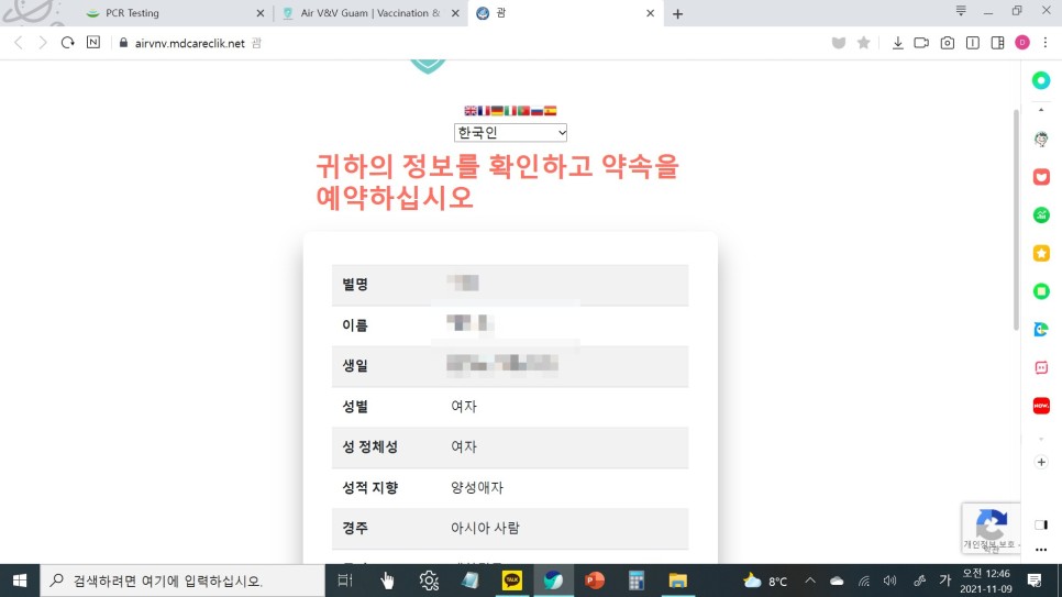 무료검사 신청 (방법메일 확인 선착순) [괌 여행준비] PCR 4