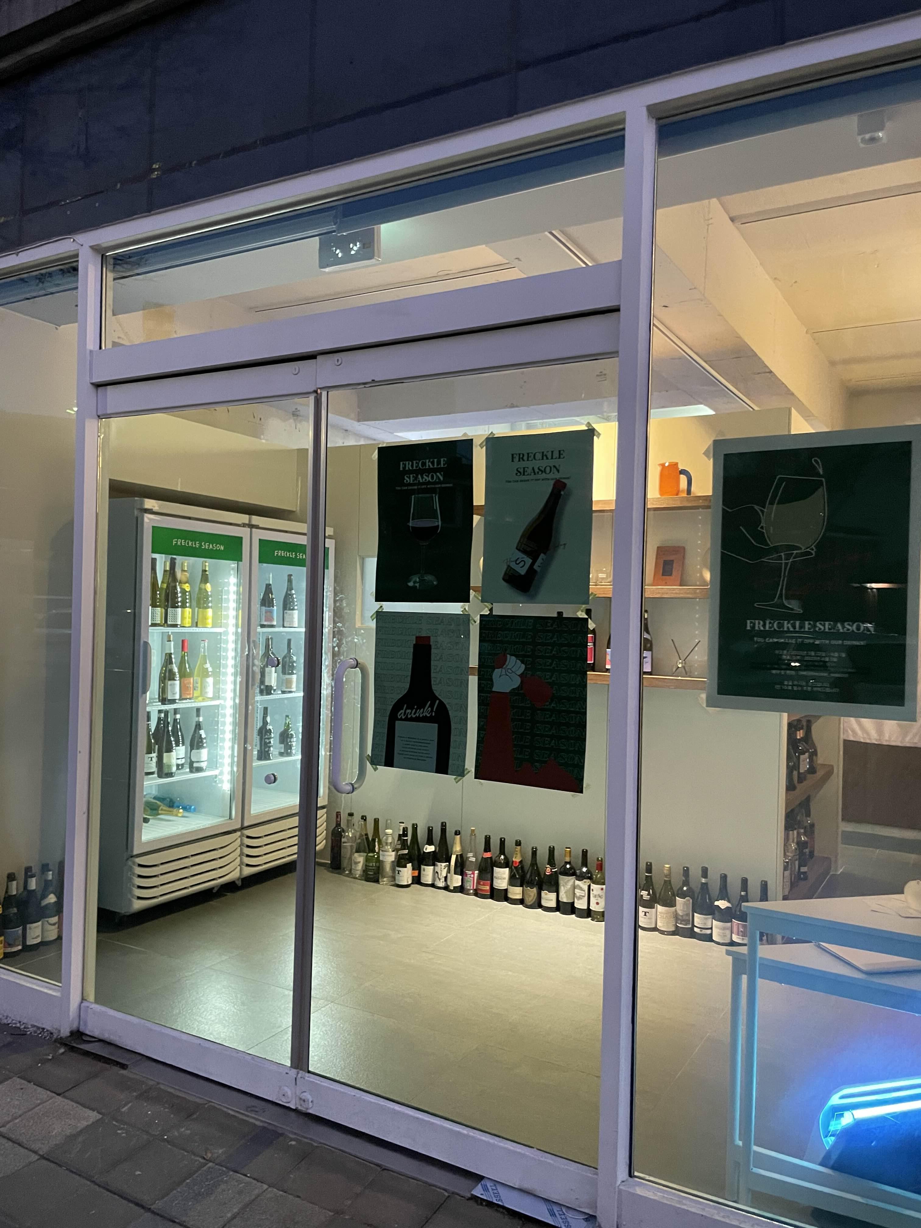 #24. 인덕원 주근깨 시즌 와인바 4