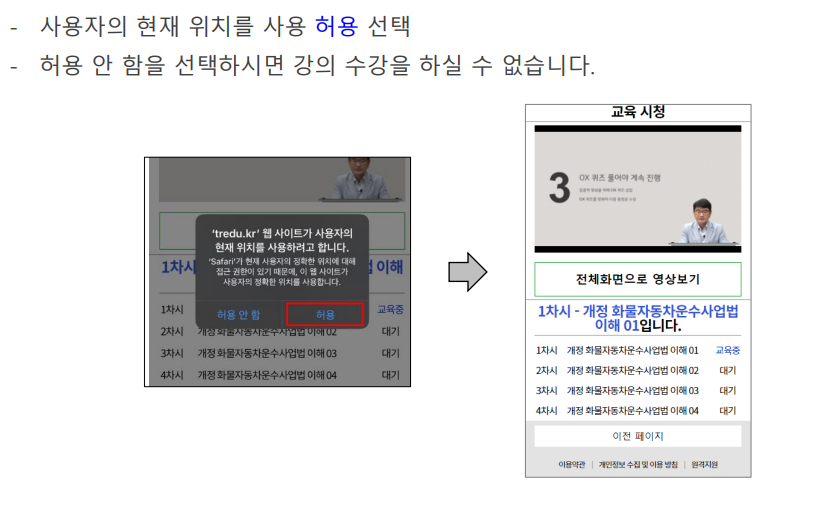 화물보수교육-인터넷-접수-바로가기