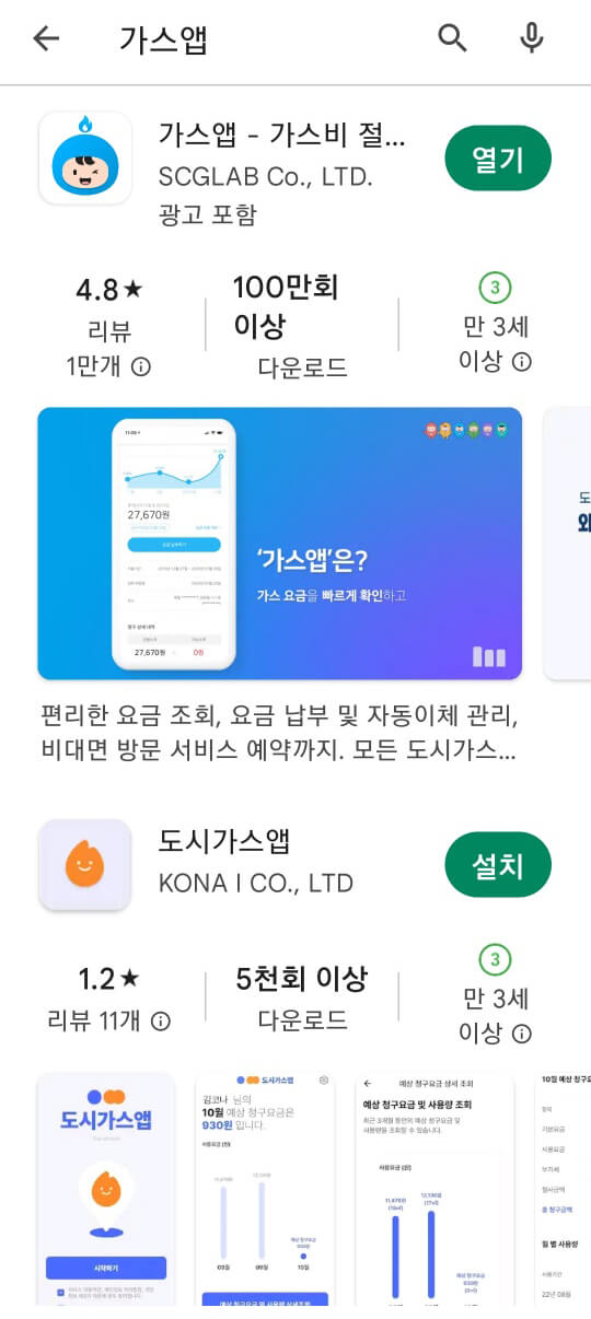 가스비 실시간 조회하기